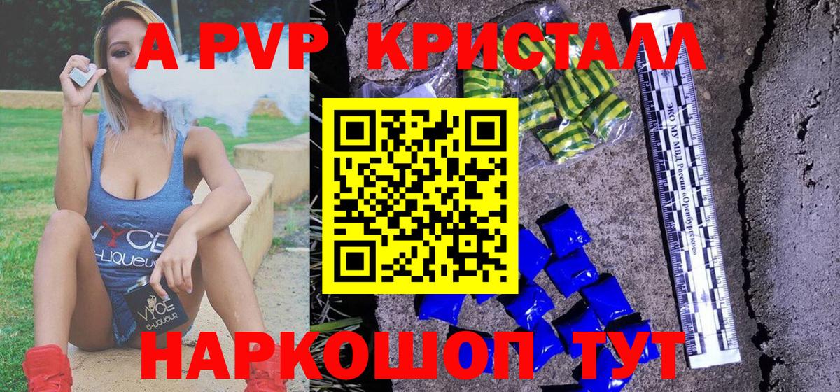 Alpha-PVP СК КРИС  Alpha-PVP  Alpha PVP Crystall  Острогожск  Вход с VPN 