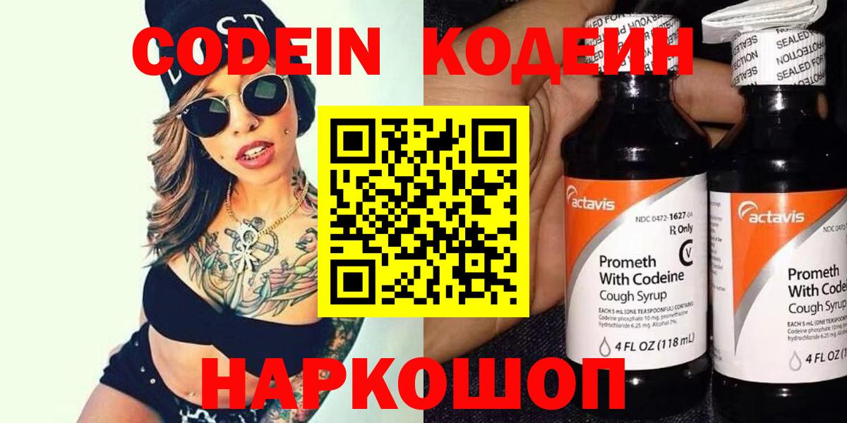 Codein напиток Lean (лин)  Кодеин напиток Lean (лин)  Вход с VPN  Острогожск 