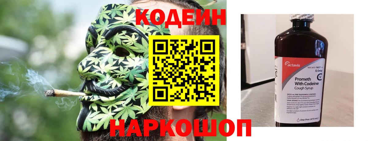Кодеиновый сироп Lean Purple Drank Острогожск
