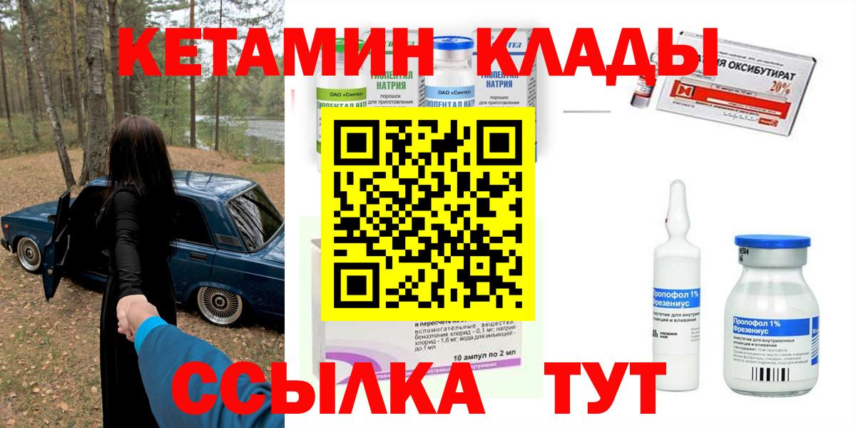 Острогожск  Кетамин VHQ  Кетамин ketamine  Вход с VPN 