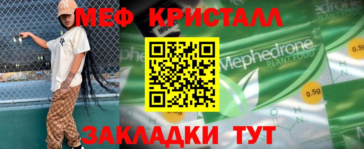 МЕФ кристаллы Острогожск