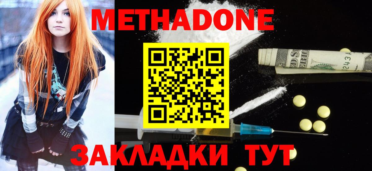 Метадон methadone  Вход с VPN  Острогожск 